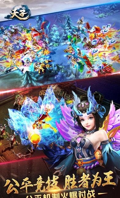 天子手游360版  v3.0.0图1