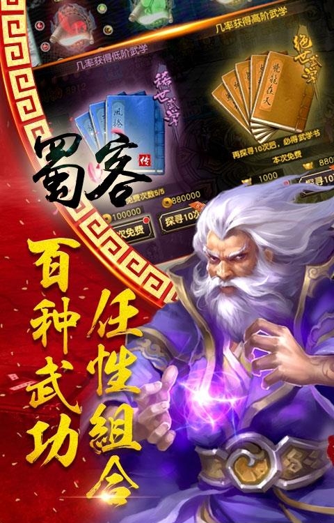 蜀客传果盘版  v1.0图3