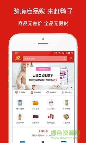 赶鸭子跨境购  v3.0.5图4