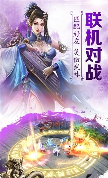 剑仙奇缘  v5.24.63图3