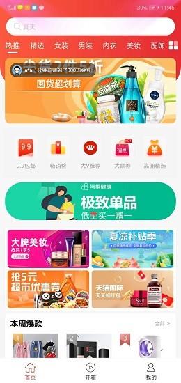 小楠购物  v2.2.2图2