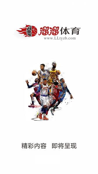 溜溜体育直播nba  v1.0.5图3