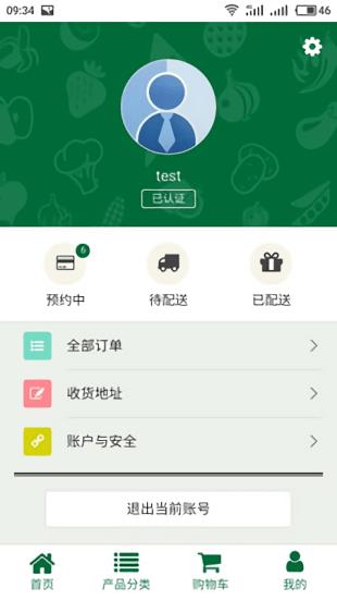 绿锦配送  v1.3.3图2