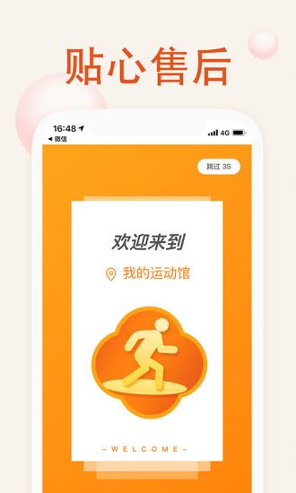 我的运动馆  v2.0.4图1