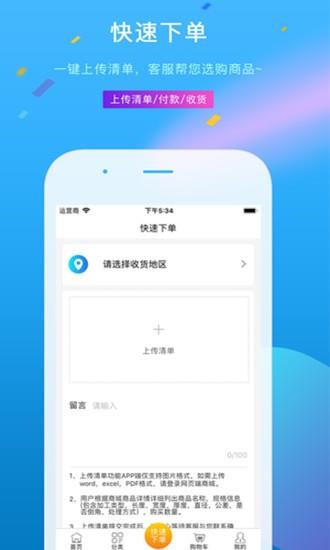 模具钢材商城  v1.2.9图2