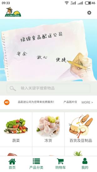 绿锦配送  v1.3.3图4