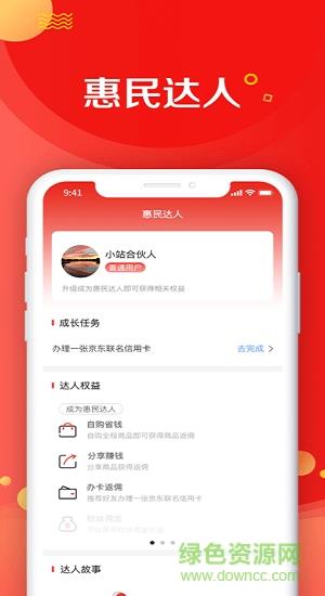 京东惠民小站  v7.1.2图1