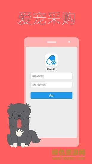 爱宠采购  v4.5.0图4