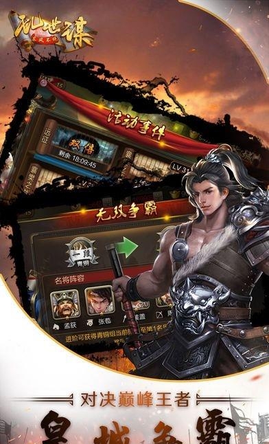 东风不绝乱世谋  v9.06图4
