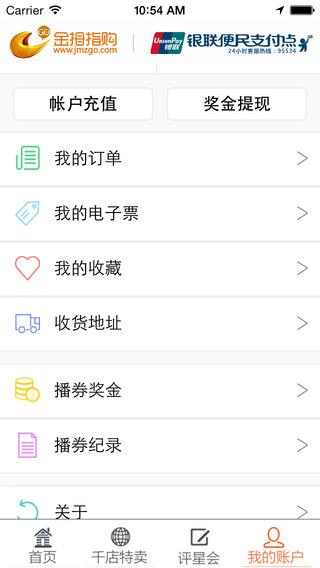 金拇指购  v3.0.9图4