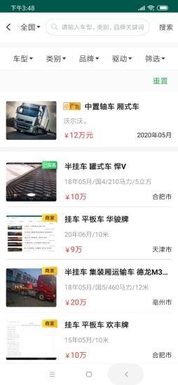 货车易卖  v1.0.6图2