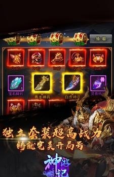 神游记  v1.0.0图2