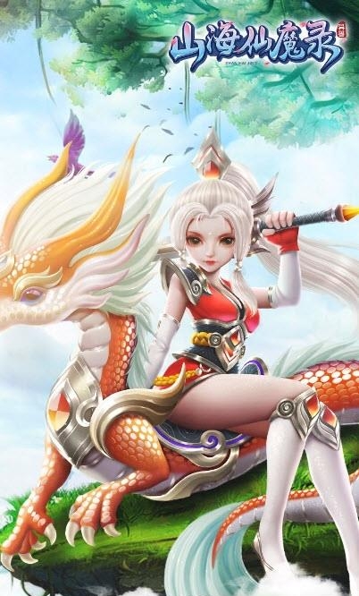 山海仙魔录果盘版  v2.8.7图3