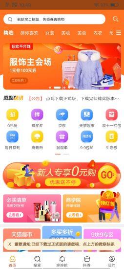 微联省钱  v7.9.1图2