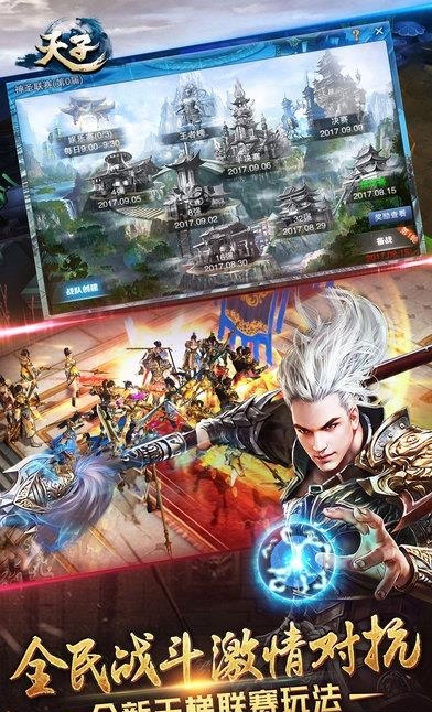天子手游360版