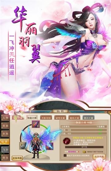 逍遥诛仙  v1.0.9.1图4