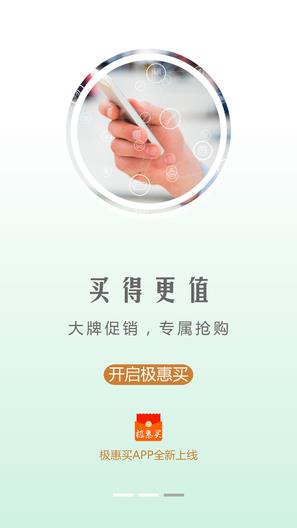 极惠买  v2.0.20图3