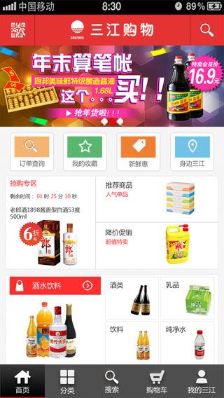 三江购物  v4.2.4图4