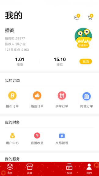 播商  v3.4.27.2图4