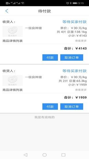 肉联所  v2.0.28图2