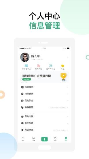 苗如意  v4.1.6图1