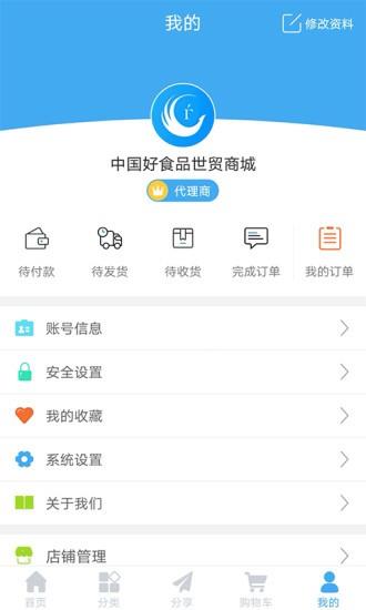 世贸商城  v1.2.7图2