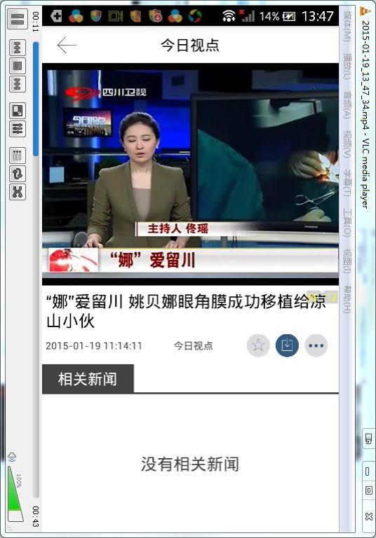 四川新闻视频  v1.5图4