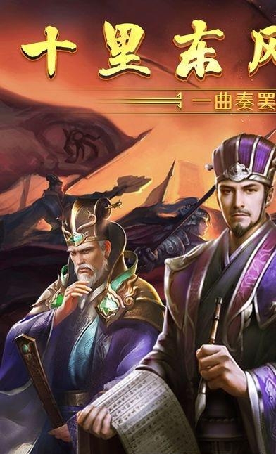 东风不绝乱世谋  v9.06图5
