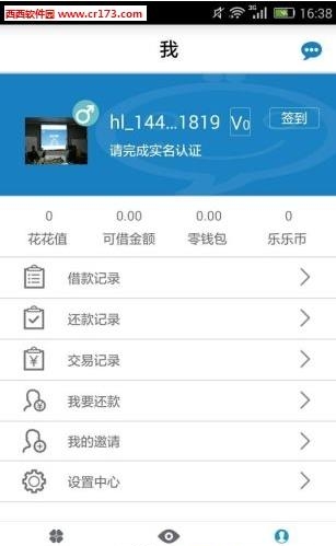 花乐  v2.0.0图3