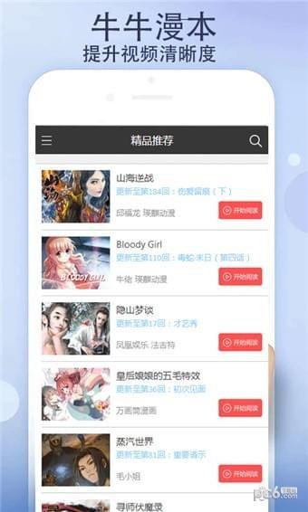 牛牛漫本  v0.0.1图3