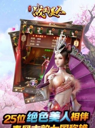 战国美人百度版  v1.9图4