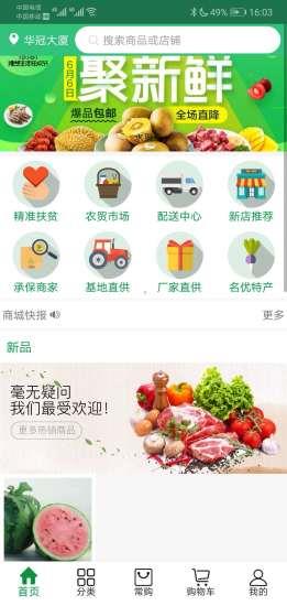 网上南菜市  v2.4.0图5