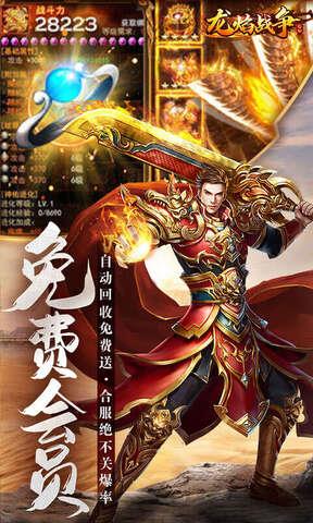 龙焰战争合击传奇手游  v1.0.5图5