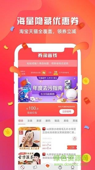 券淘省钱  v1.0.9图2