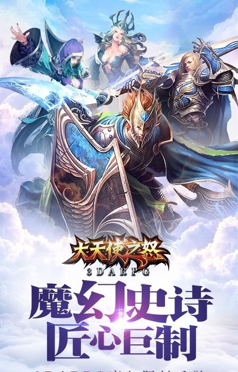 大天使之怒公益服  v1.6.2图1