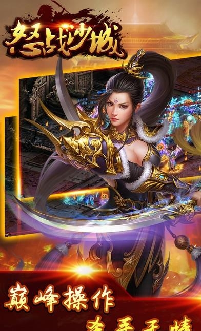 怒战沙城  v1.0图4