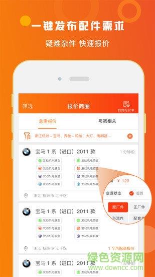 心动配讯  v2.2.8图2