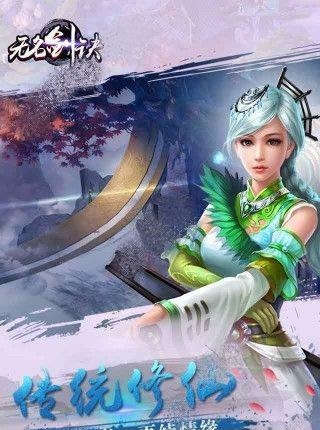 无名剑诀  v1.0图1