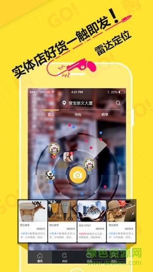 逛街购  v2.1.1图2