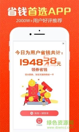 淘赚赚省钱优惠券  v1.1.8图3