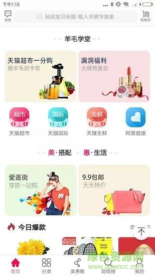 美惠说  v1.1.6图4