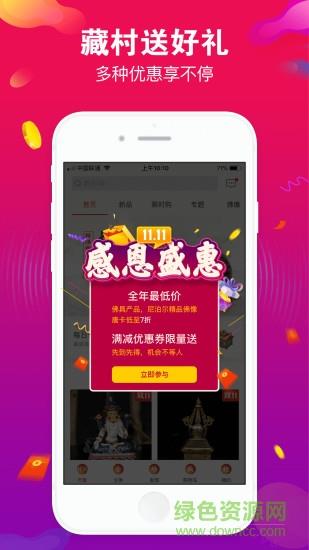 藏村  v3.4.4图4