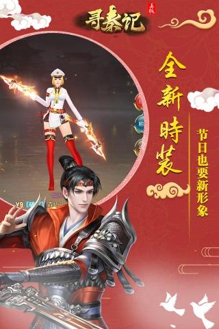 寻秦记手游  v1.1.7794图4