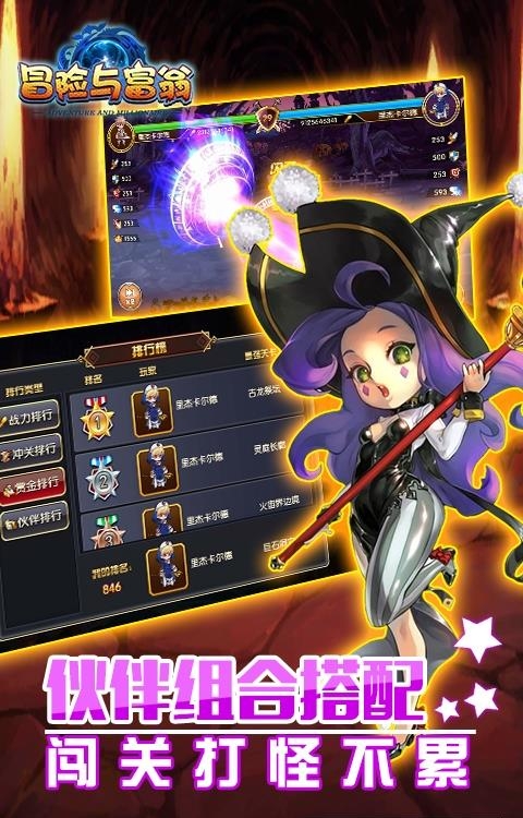 冒险与富翁公益服  v1.0.2图2
