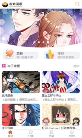 奇妙漫画正版  v1.1图2