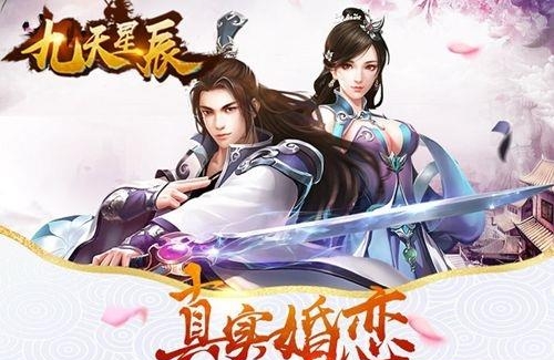 九天星辰  v1.0图1