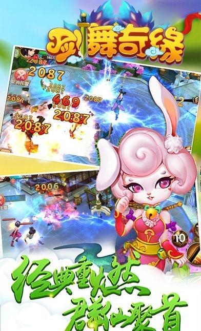剑舞奇缘九游版  v1.0图1