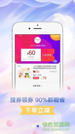 淘妈妈优惠券  v2.2.58图2