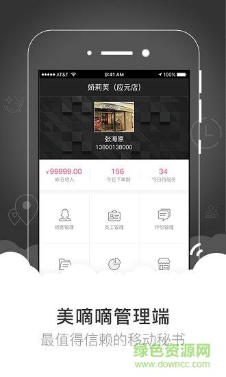 美嘀嘀商户端  v1.0.3图1