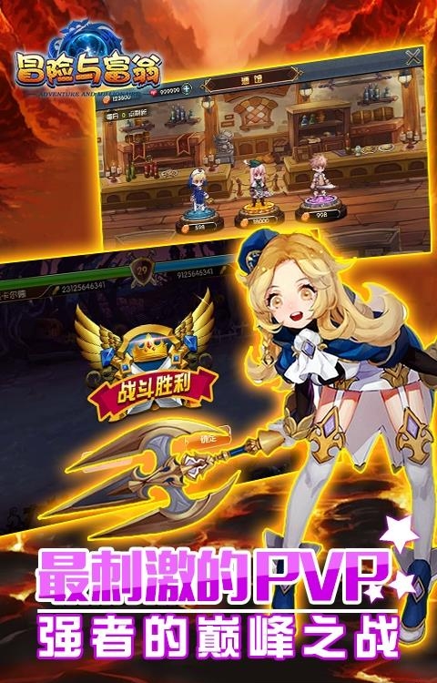 冒险与富翁公益服  v1.0.2图1